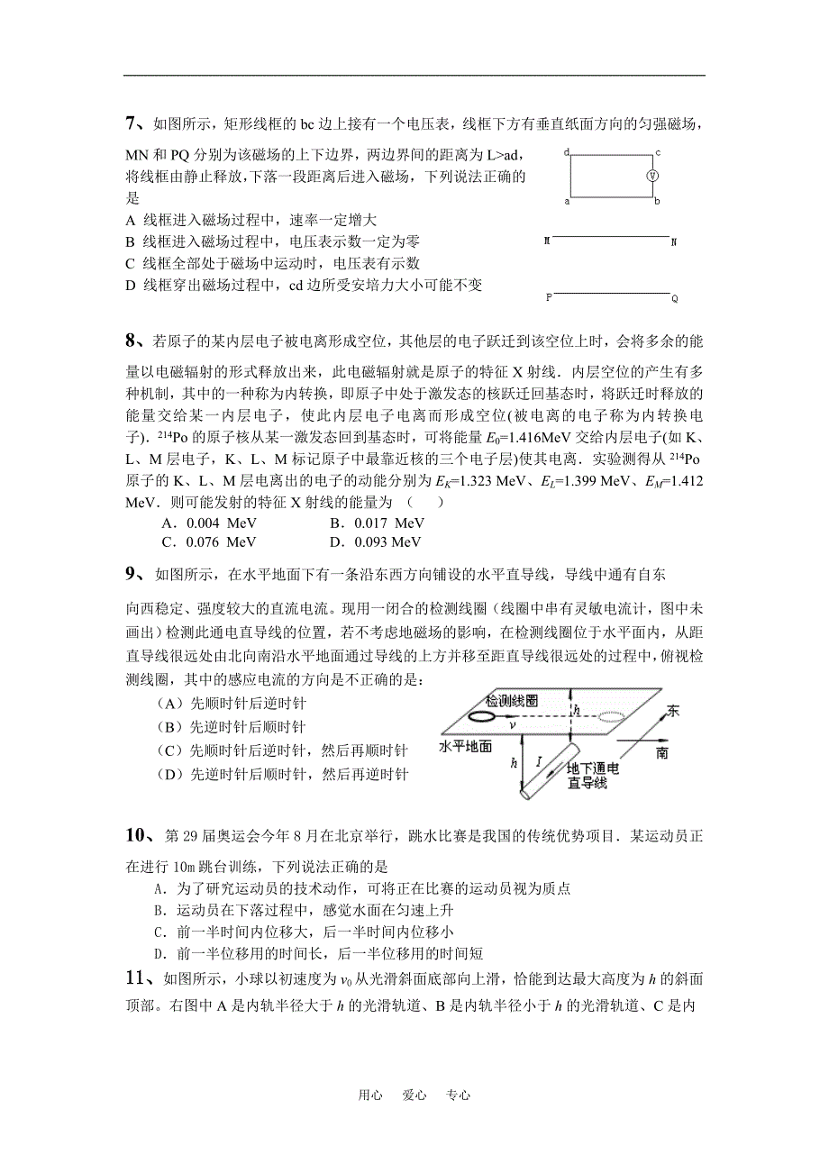 高中物理综合信息新题物理模拟卷十六资料_第3页