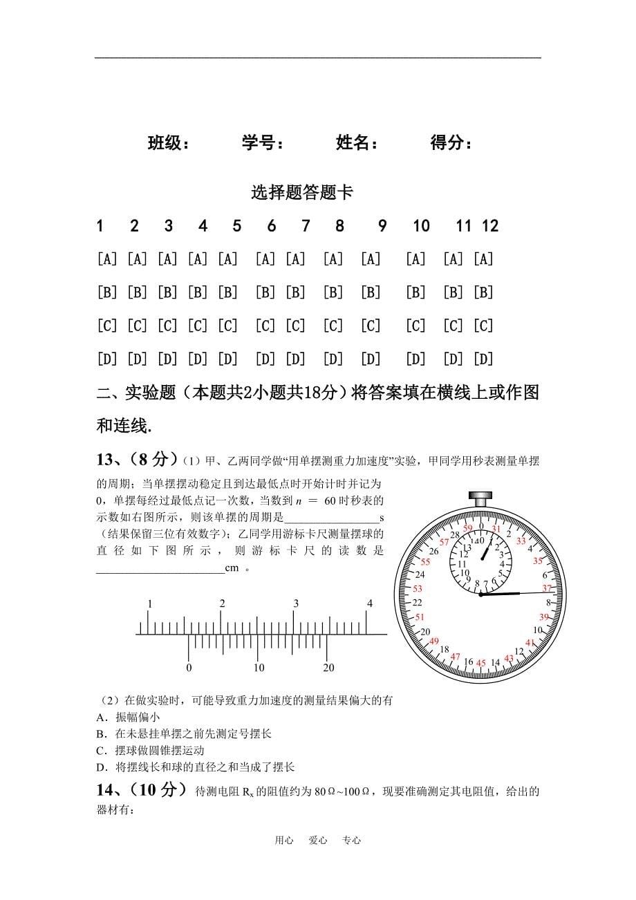 高中物理综合信息新题物理模拟卷十六资料_第5页