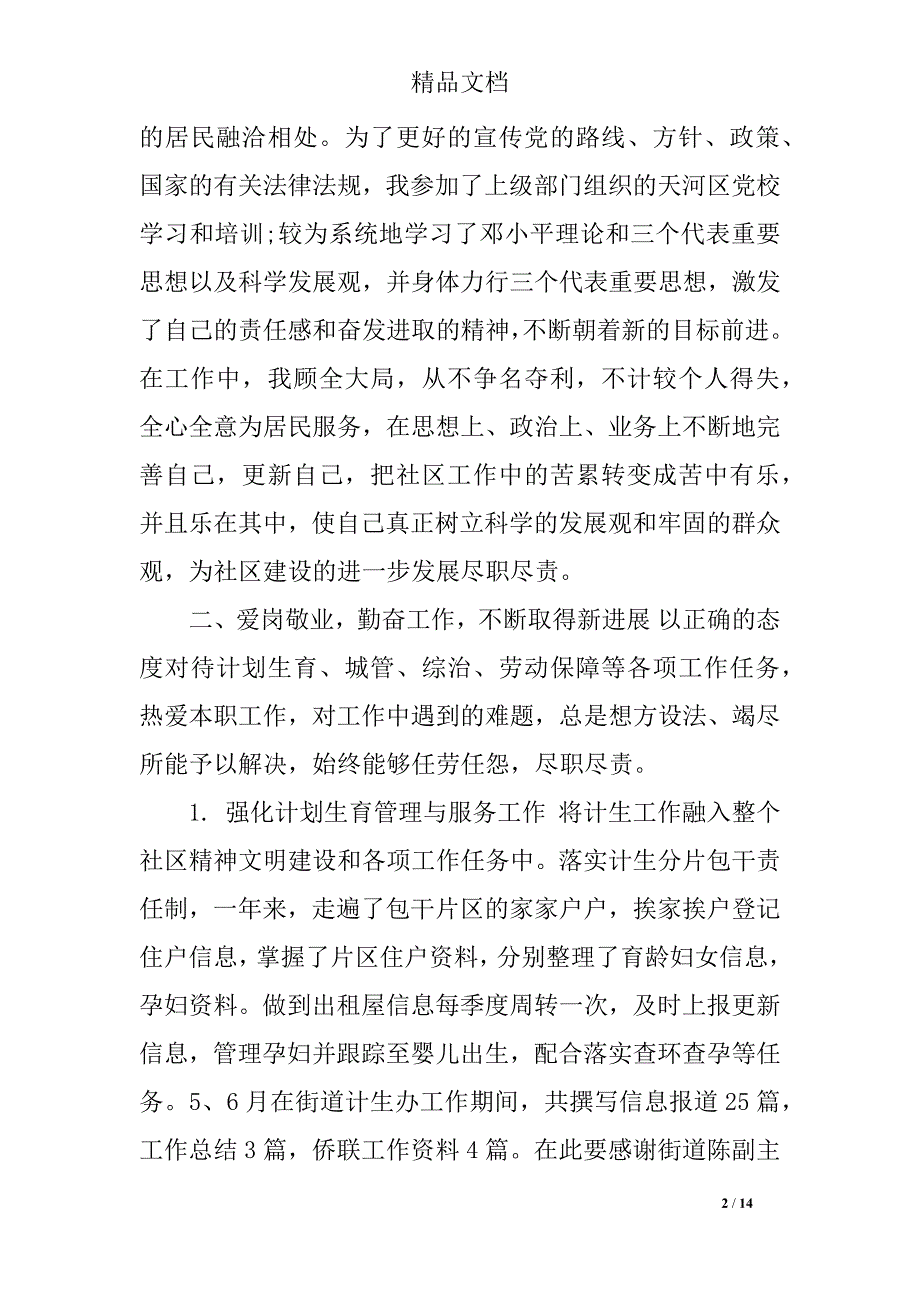 2019年社区个人述职报告精选常用优秀_第2页