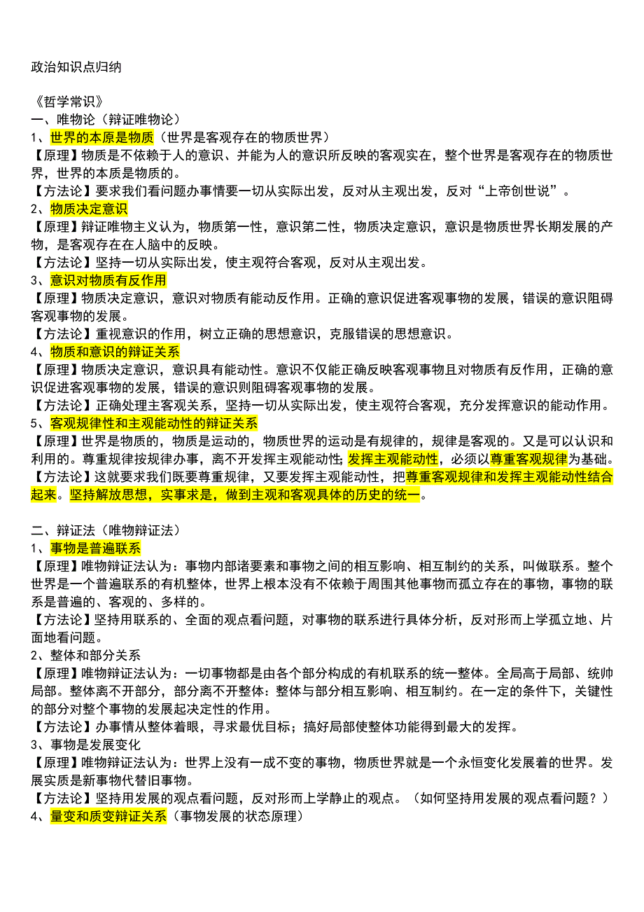 高中政治知识点总结10467资料_第1页