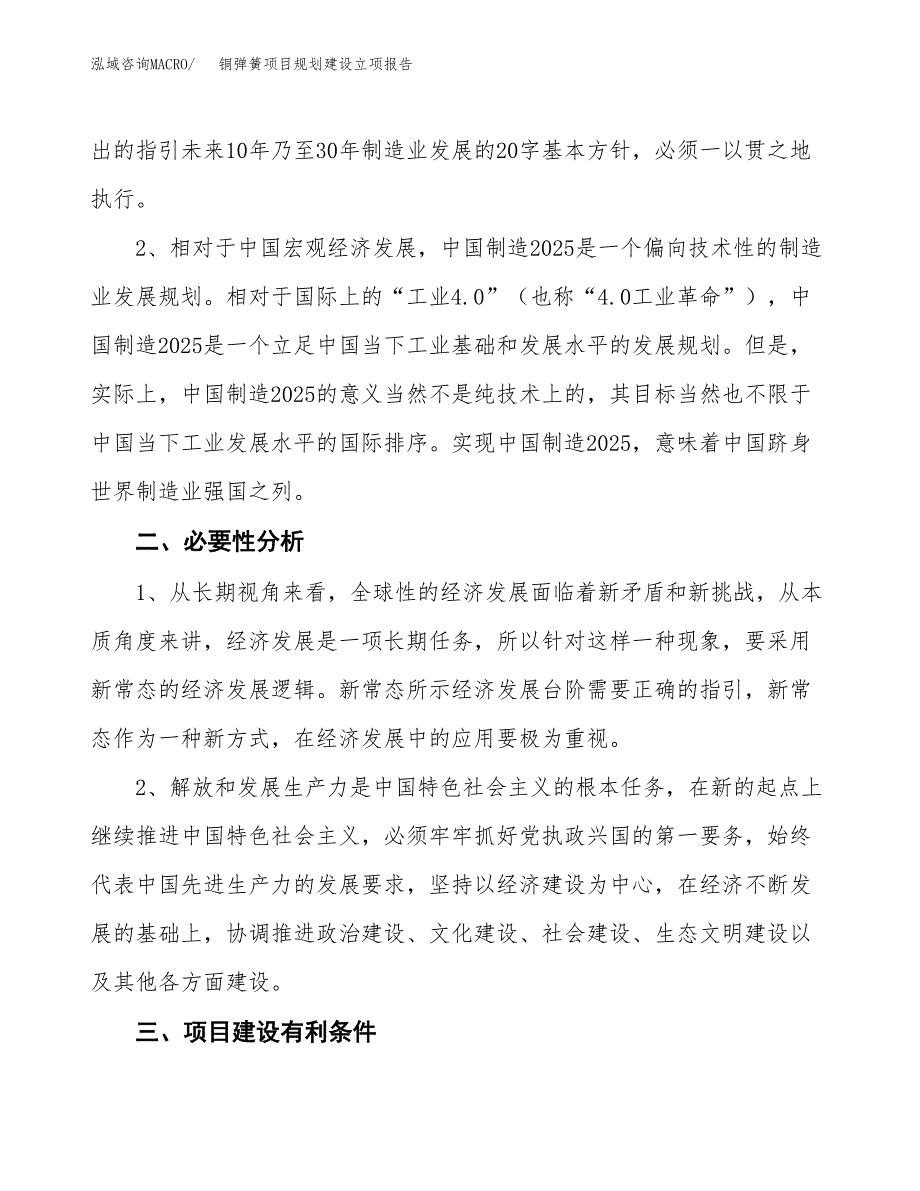 铜弹簧项目规划建设立项报告_第3页