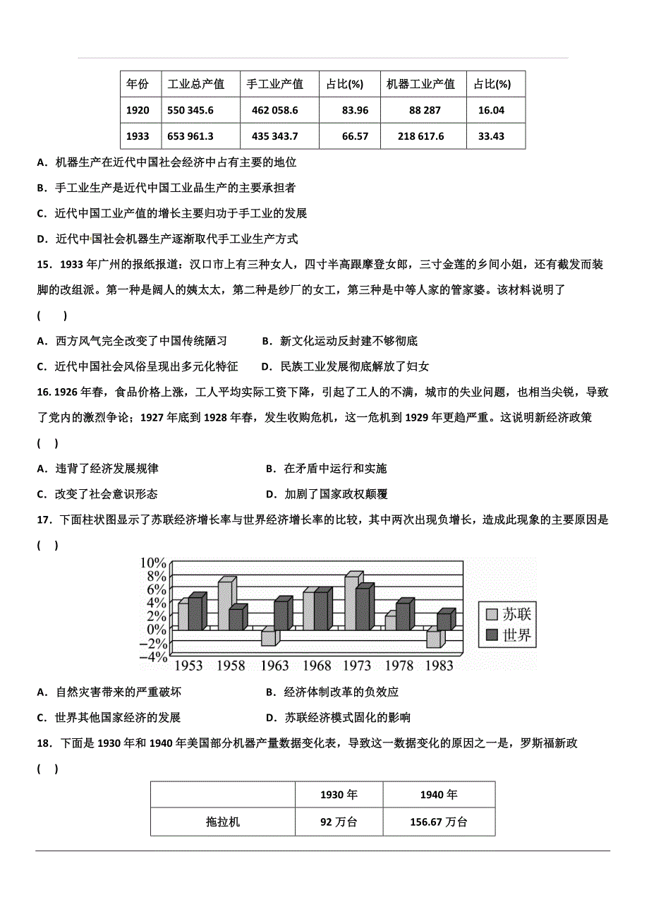 山东省2020届高三上学期10月联考（段考二）历史试题 含答案_第4页