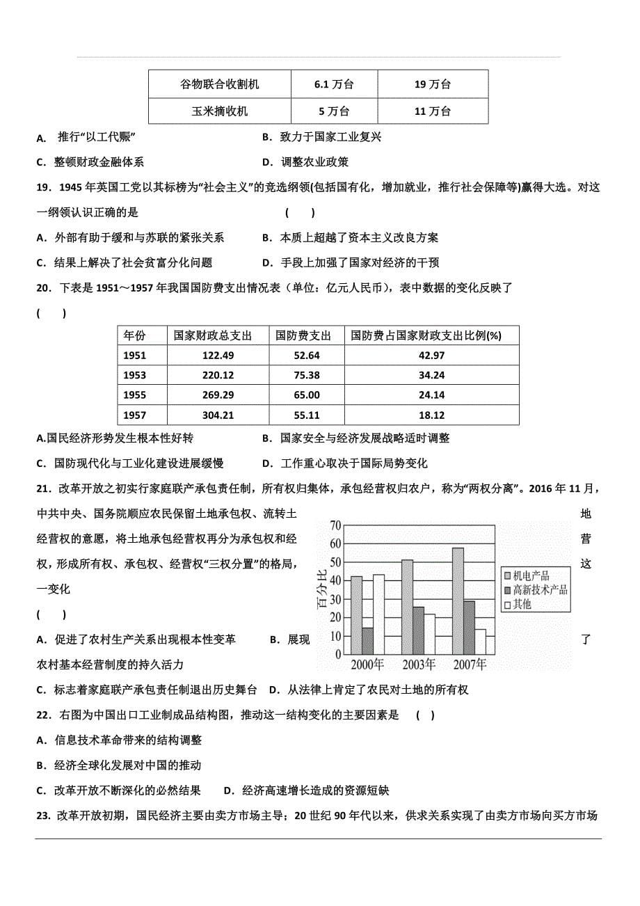 山东省2020届高三上学期10月联考（段考二）历史试题 含答案_第5页