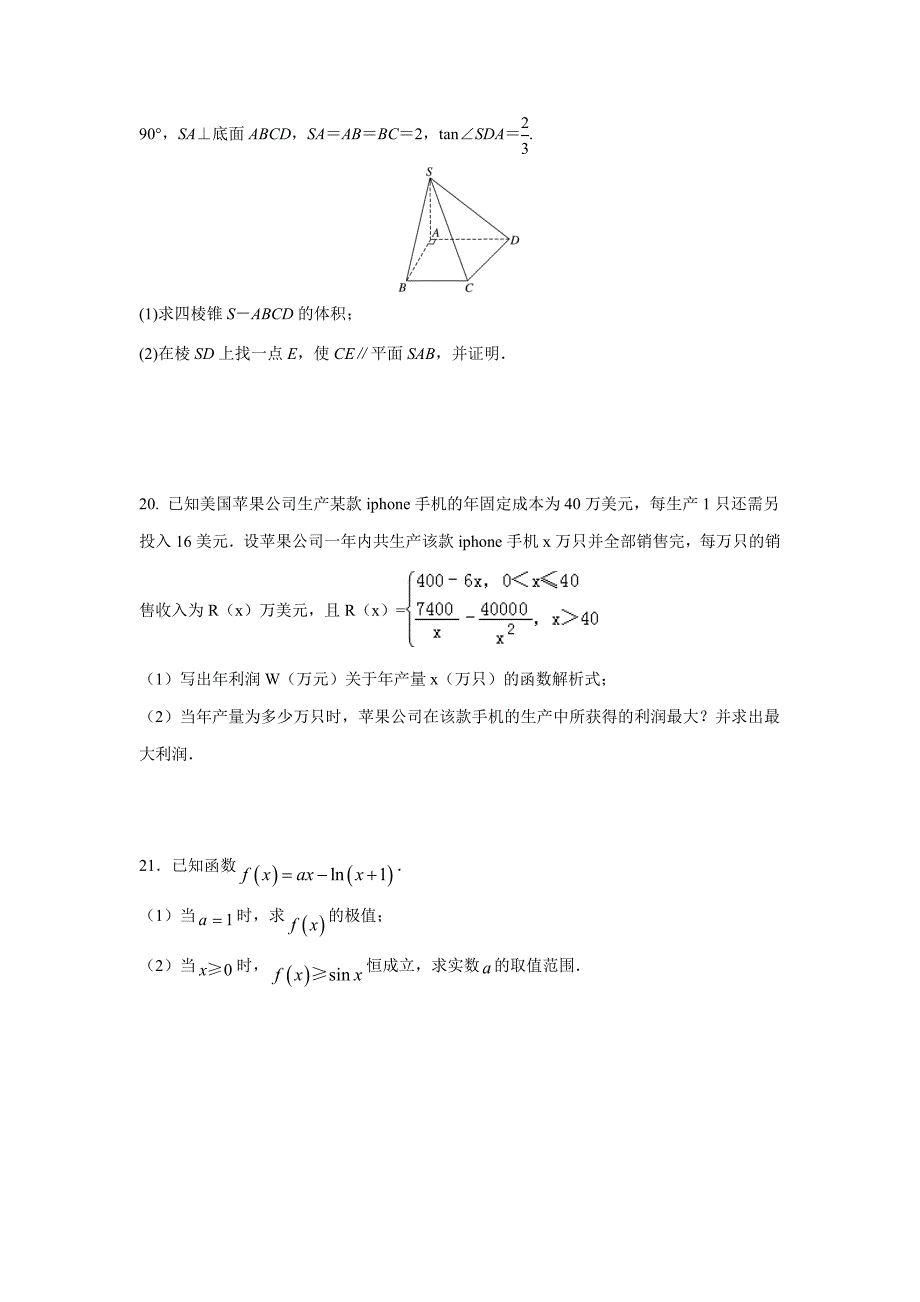 福建省莆田市第二十五中学2018学年高三12月月考数学（文）试题（附答案）.doc_第4页