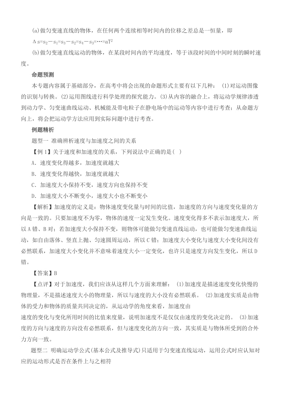 高中物理力学和电磁学系统复习之一——直线运动资料_第2页