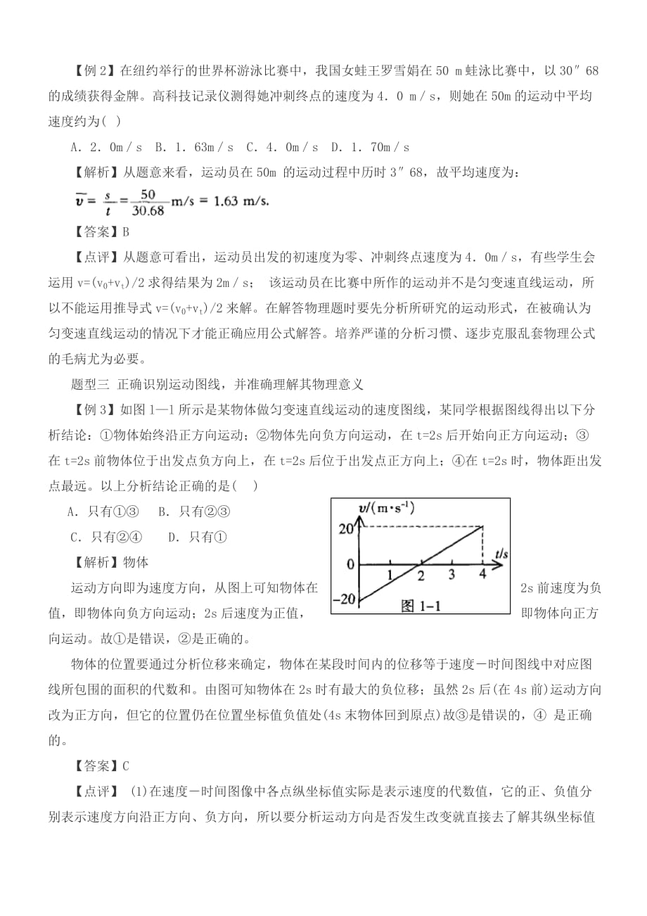 高中物理力学和电磁学系统复习之一——直线运动资料_第3页