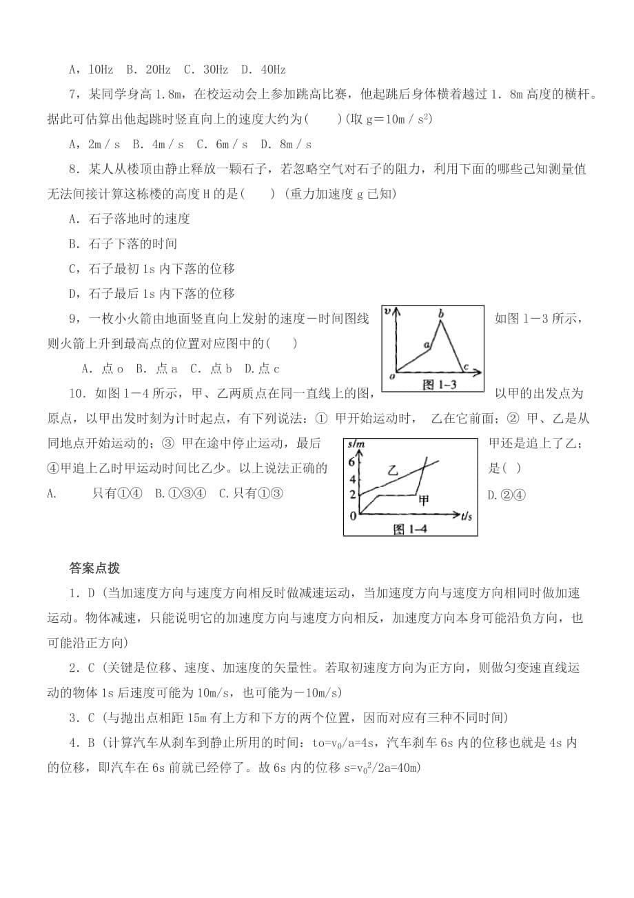 高中物理力学和电磁学系统复习之一——直线运动资料_第5页