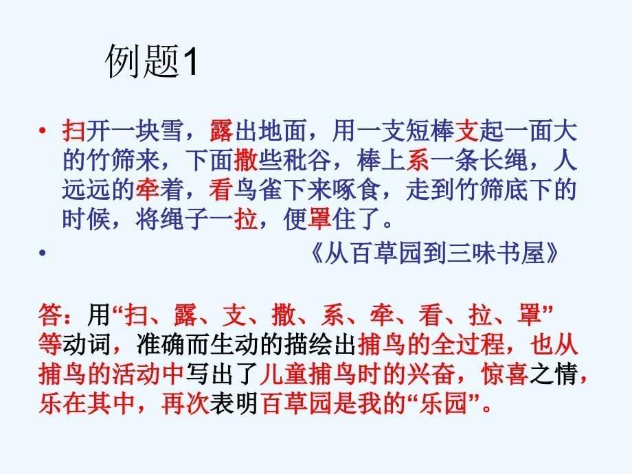语文苏教版初三上册散文复习部分考点_第5页