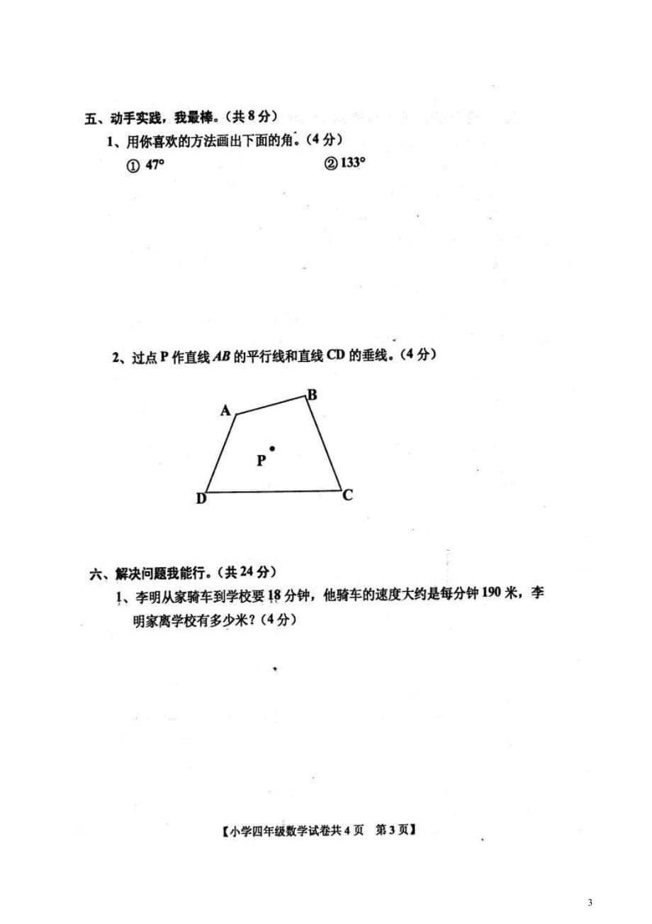 2015年北师大版四年级数学上册期末模拟试卷_第3页