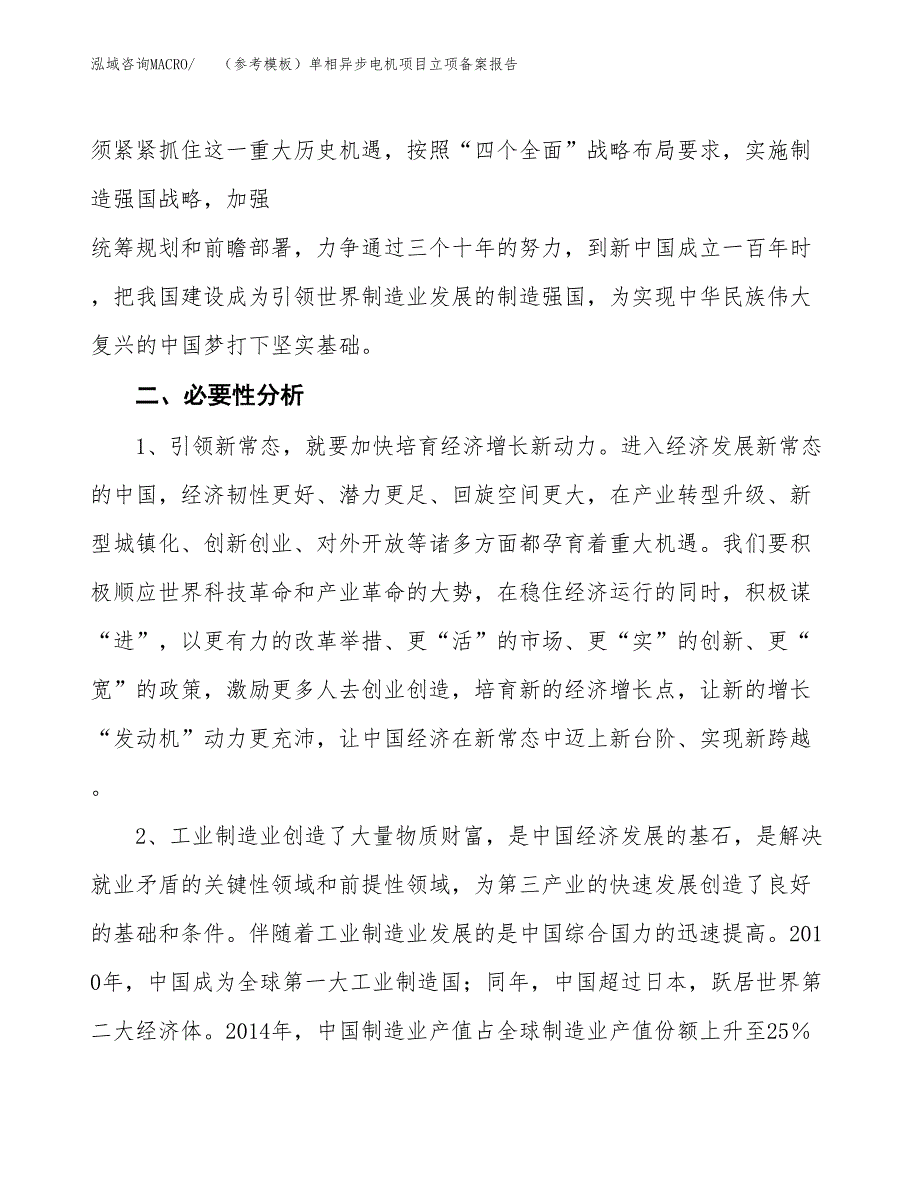 新建（参考模板）单相异步电机项目立项备案报告.docx_第3页