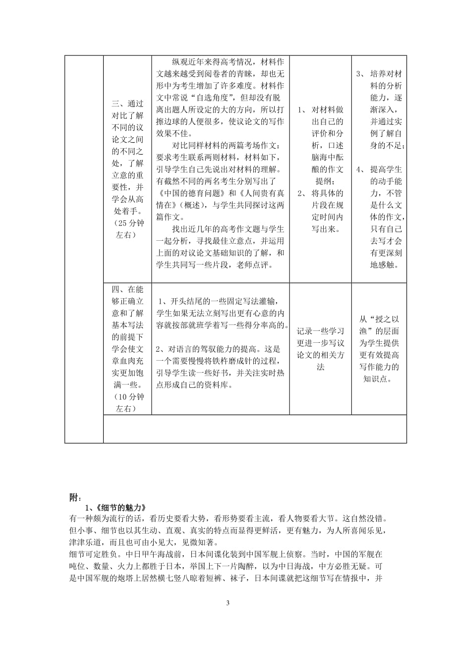 高中语文写作课教案资料_第3页