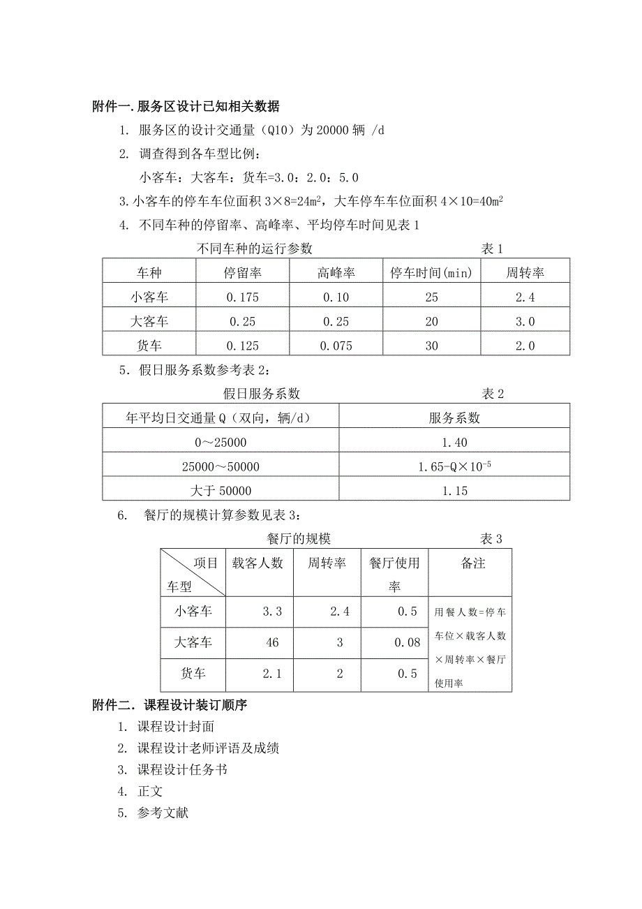 高速公路服务区设计资料_第2页