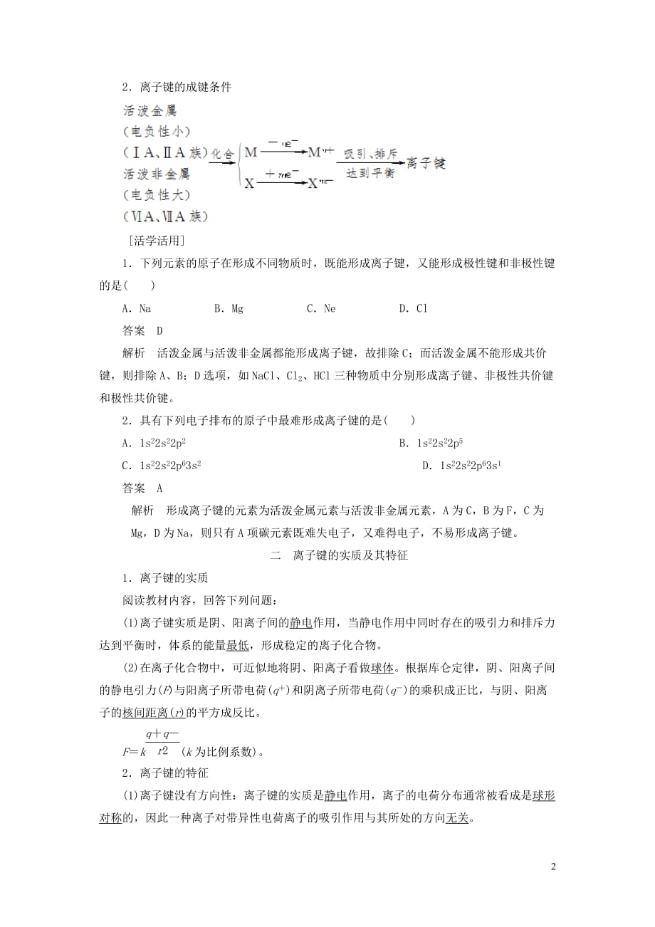 2018－2019学年高中化学 第2章 化学键与分子间作用力 第3节 第1课时 离子键学案 鲁科版选修3_第2页