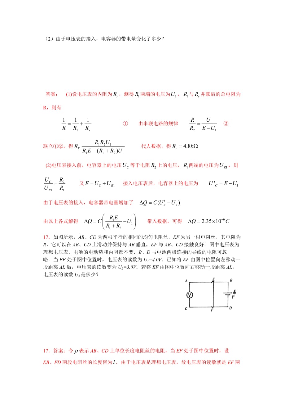 高中物理电路专题资料_第4页