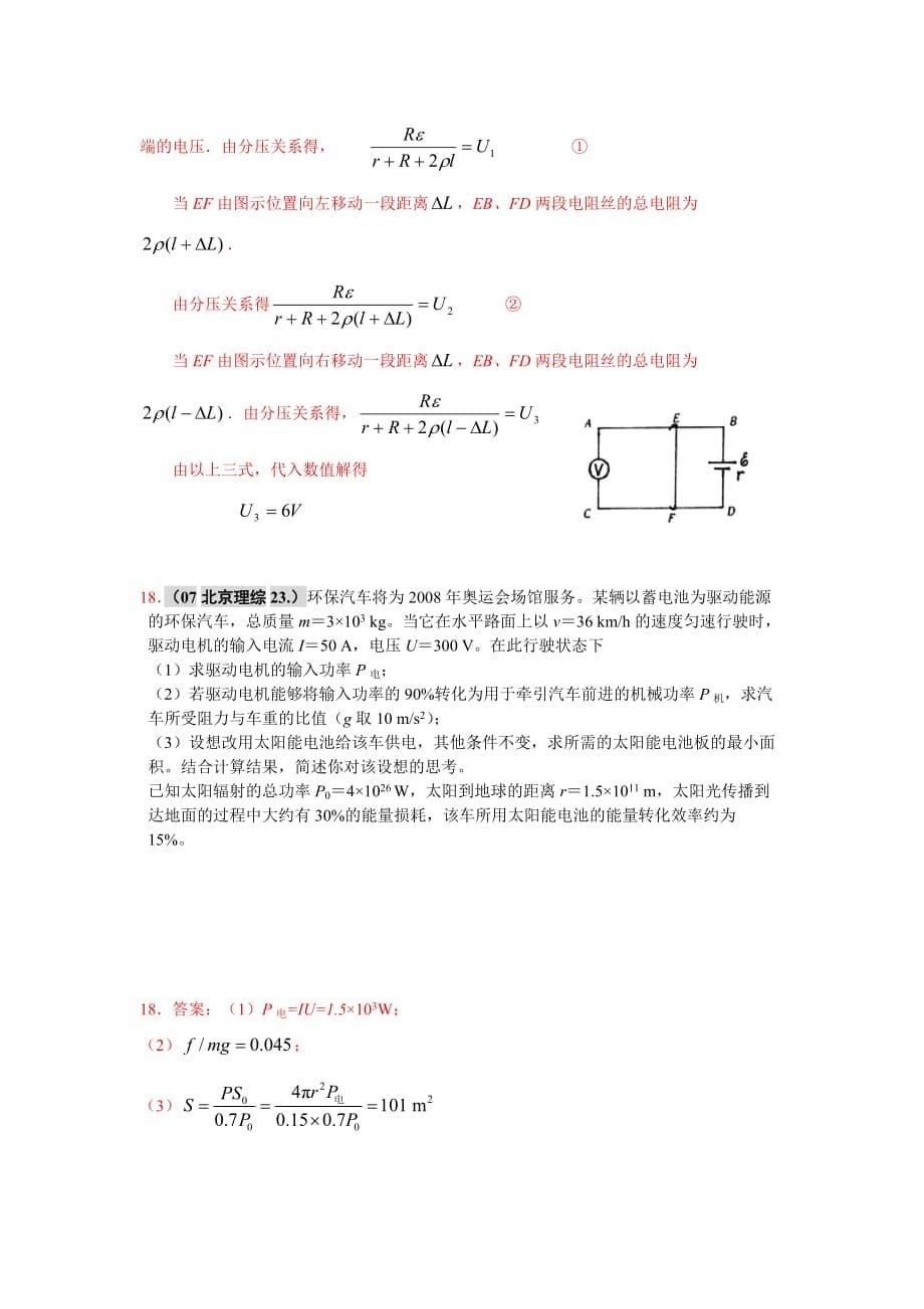 高中物理电路专题资料_第5页