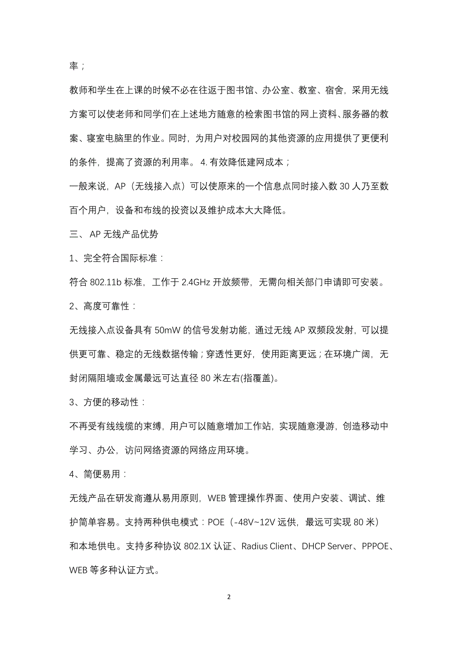 学校无线AP覆盖方案_第2页