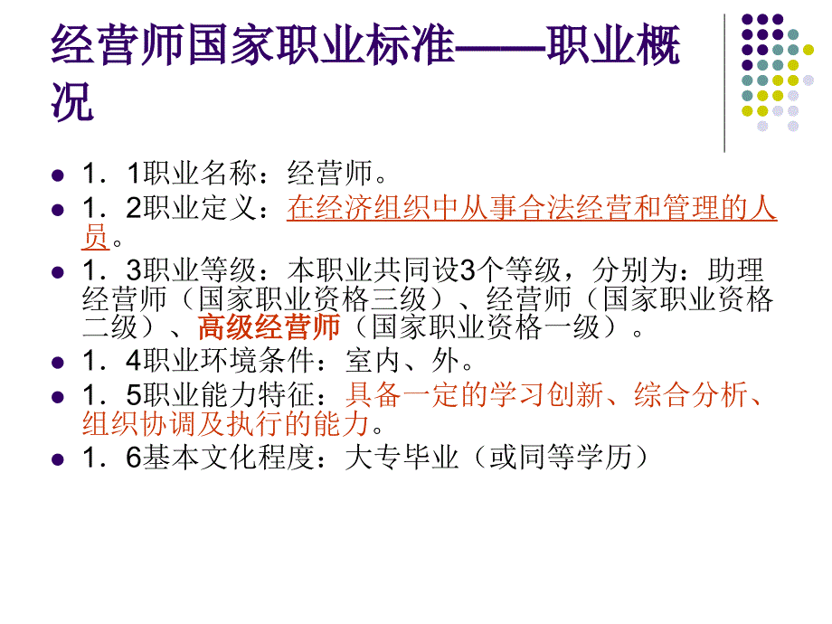 高级经营师考试辅导资料_第3页