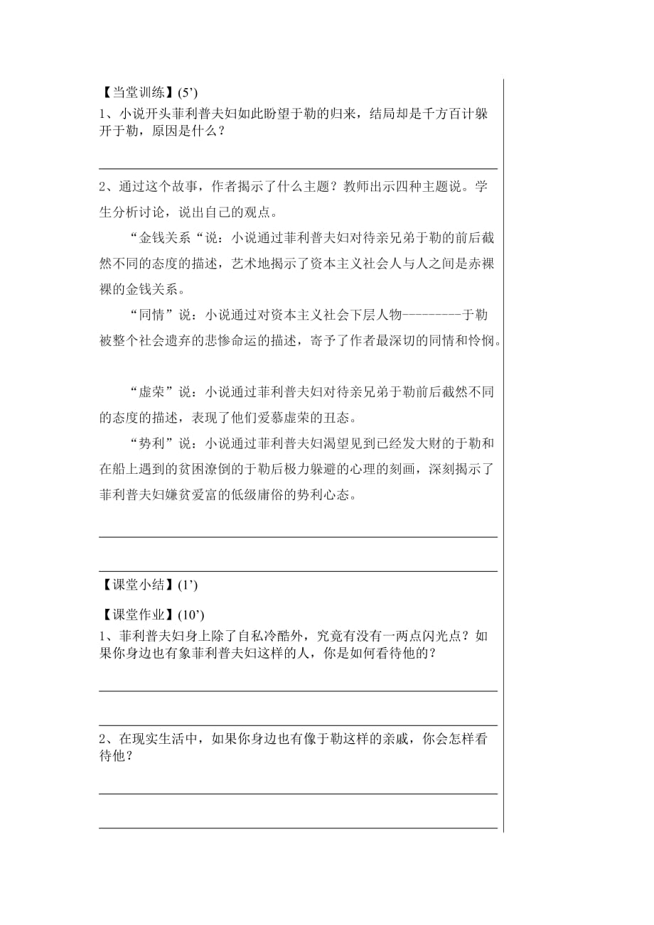 语文苏教版初三上册我的叔叔于勒 学案_第2页