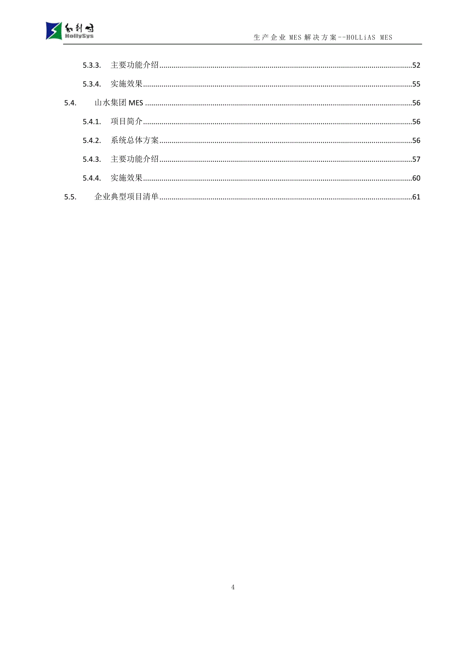 生产企业MES管理方案_第4页