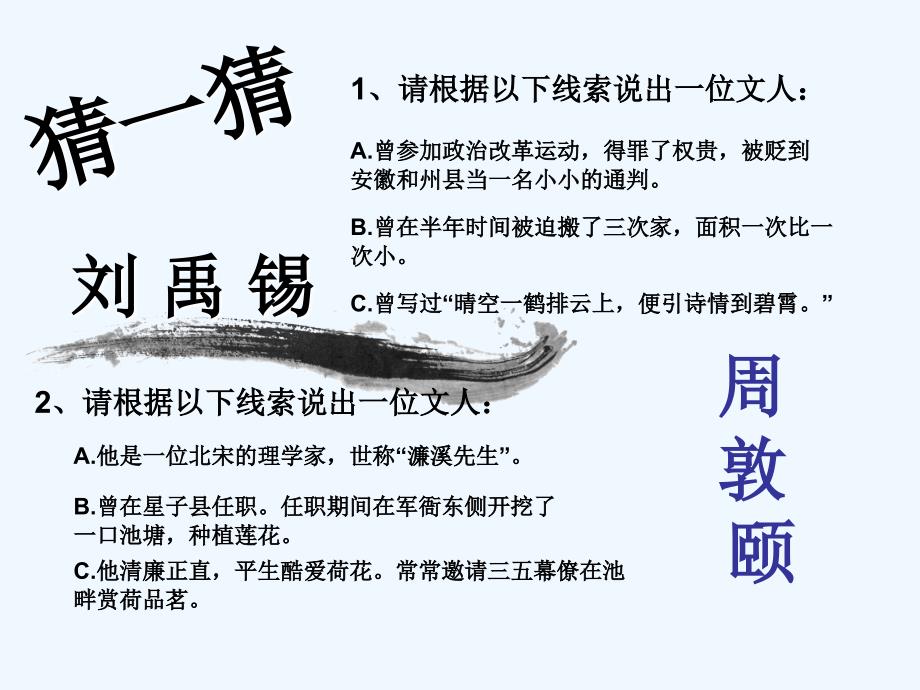 语文苏教版初二下册《爱莲说》与《陋室铭》比较阅读3_第1页