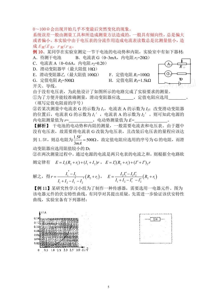 高中物理电学实验练习题含详解答案资料_第5页