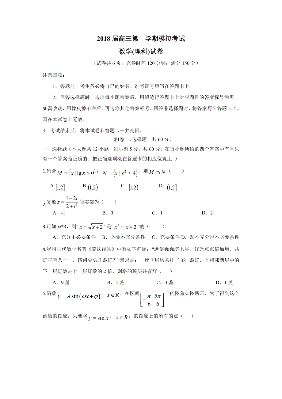 福建省闽侯第一中学2018学年高三上学期模拟考试（期末）数学（理）试题（附答案）.doc_第1页