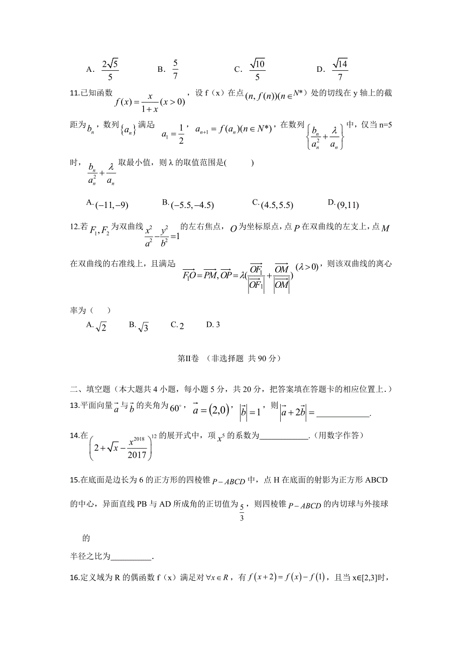 福建省闽侯第一中学2018学年高三上学期模拟考试（期末）数学（理）试题（附答案）.doc_第4页