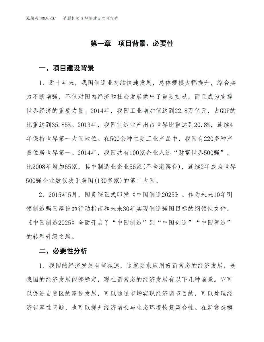 显影机项目规划建设立项报告_第2页