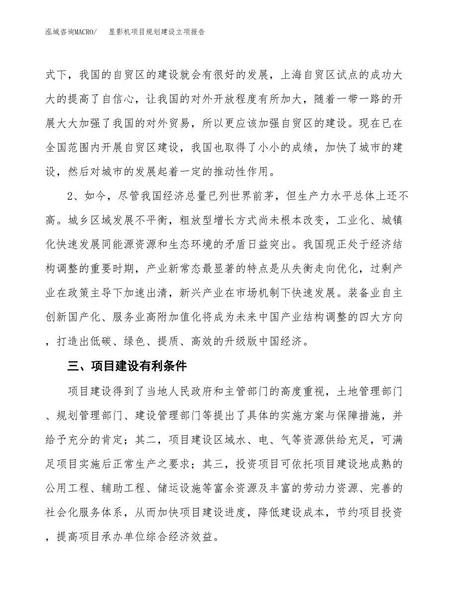 显影机项目规划建设立项报告_第3页