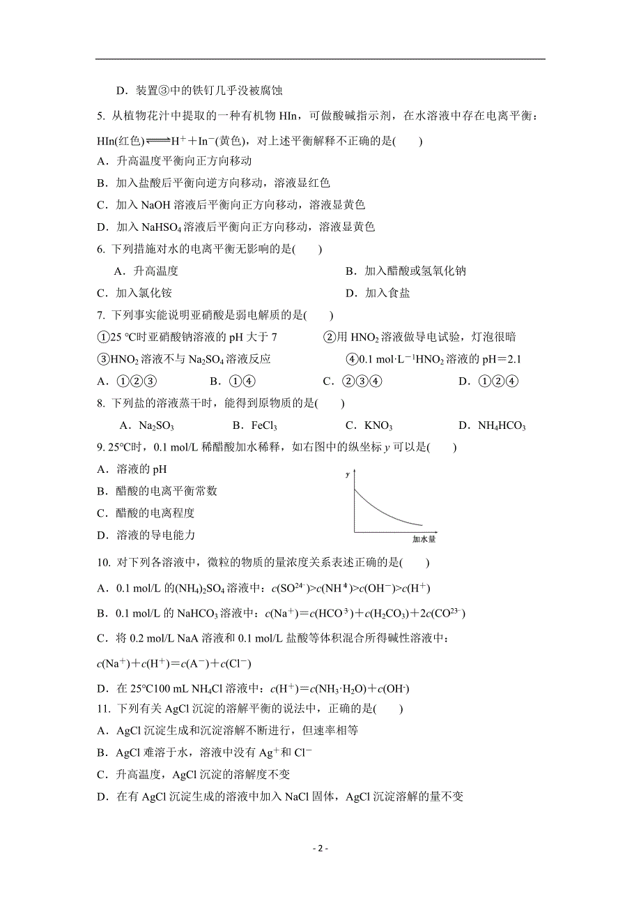 山东省平阴县第一中学17—18学学年高二12月月考化学试题（附答案）$8380.doc_第2页