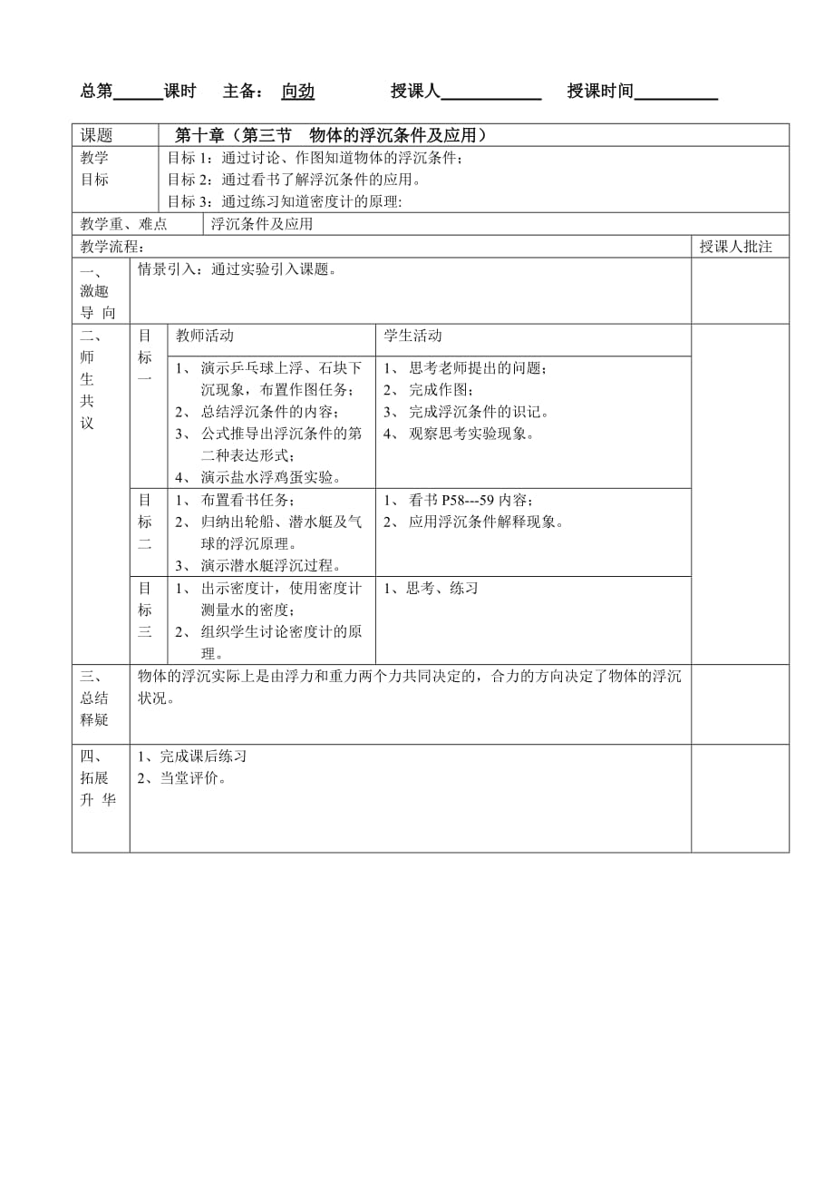 物理人教版初二下册“物体的浮沉条件”_第1页