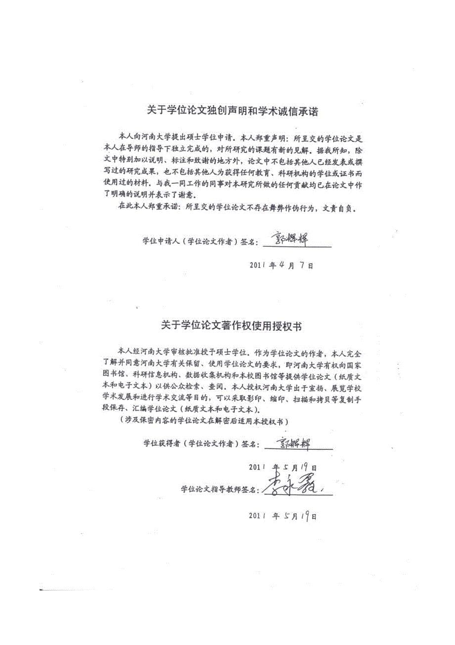 反生产行为与组织不公正：归因风格的调节作用_第5页