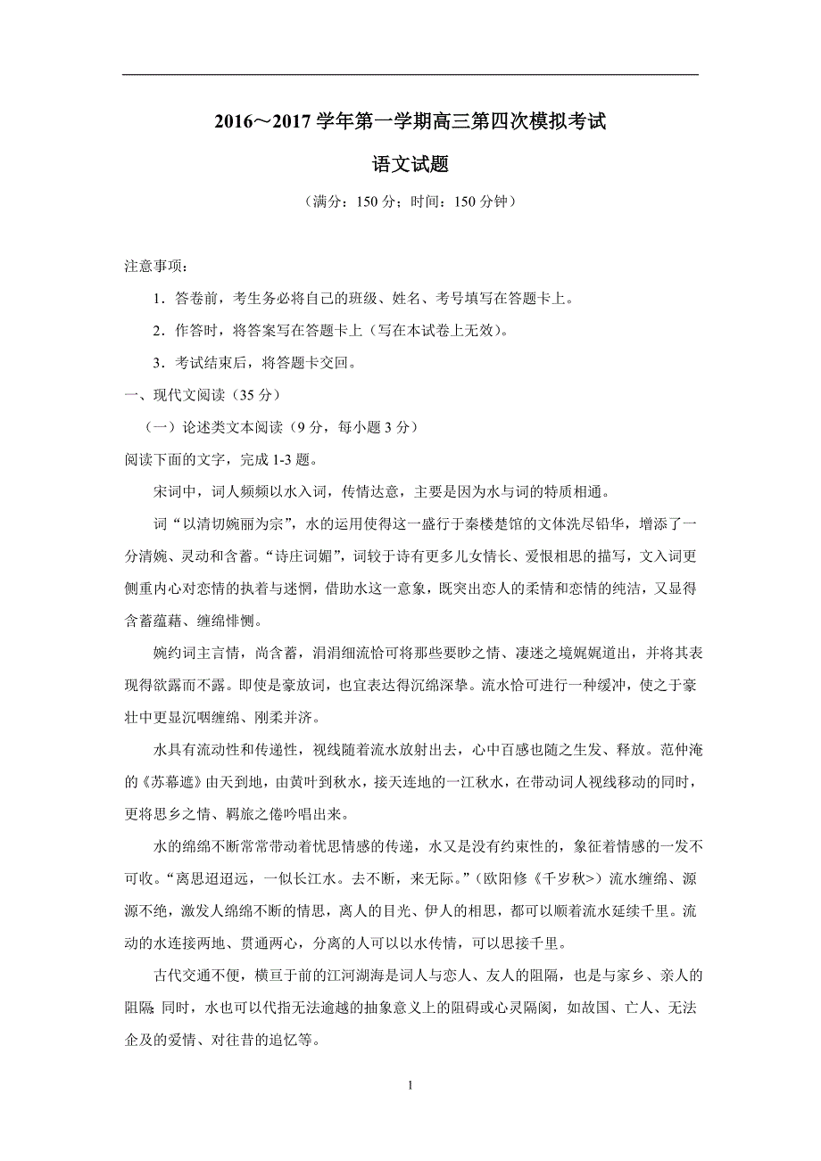 贵州省2017学年高三第四次模拟语文试题（附答案）.doc_第1页