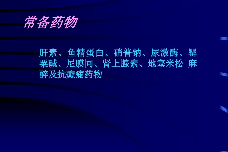 脑血管造影术00042_第4页