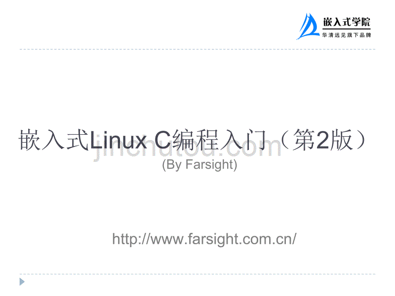 嵌入式LinuxC语言基础-ARMLinux内核常见数据结构_第1页