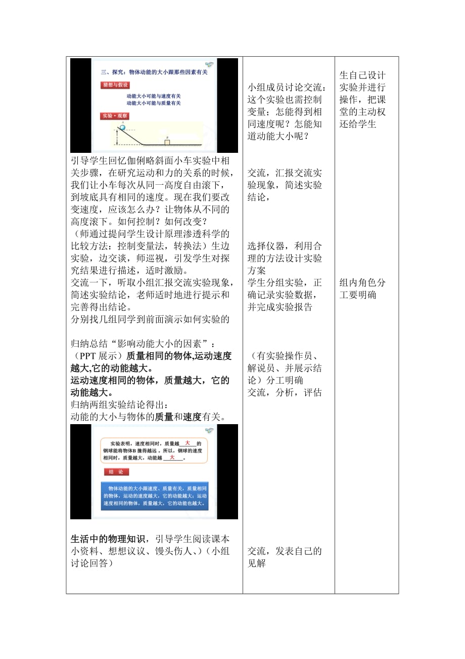 物理人教版初二下册11-3动能和势能 教学设计_第4页