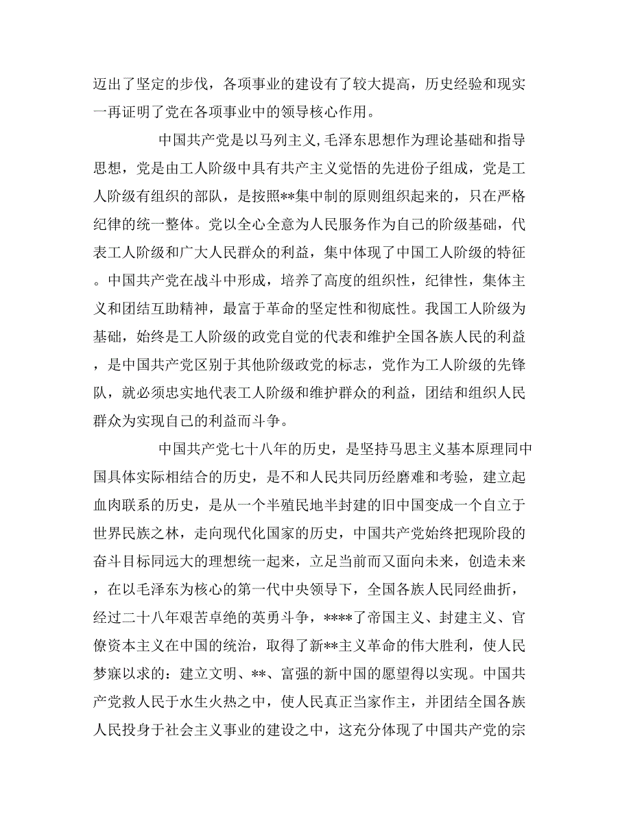 2019年哈萨克语专业入党申请书_第2页