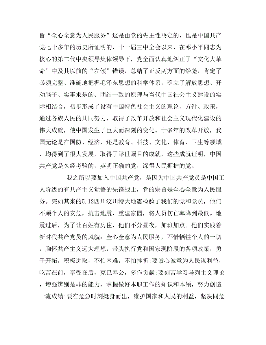 2019年哈萨克语专业入党申请书_第3页