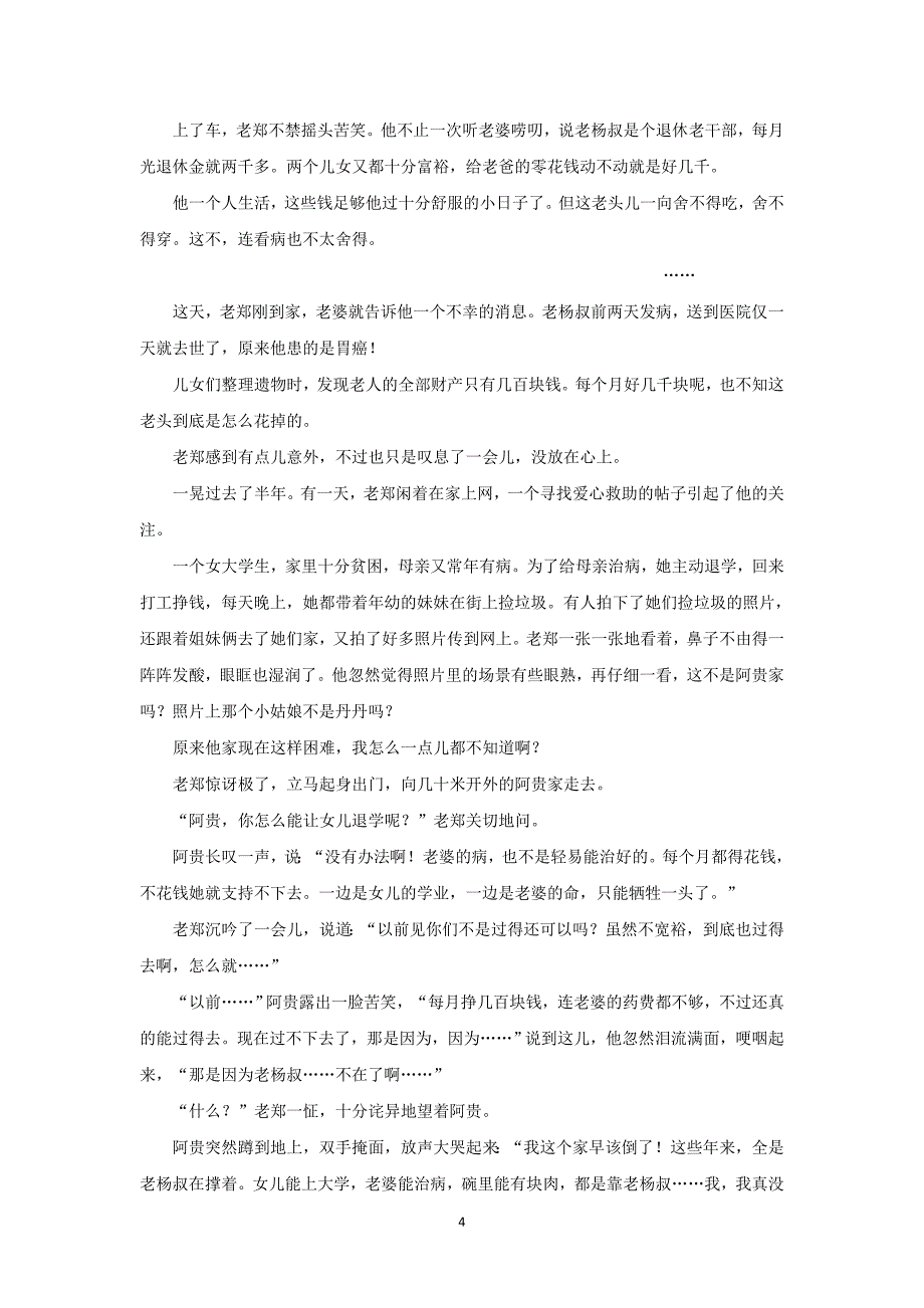 河南省周口市17—18学学年上学期高一第一次月考语文试题（附答案）.doc_第4页