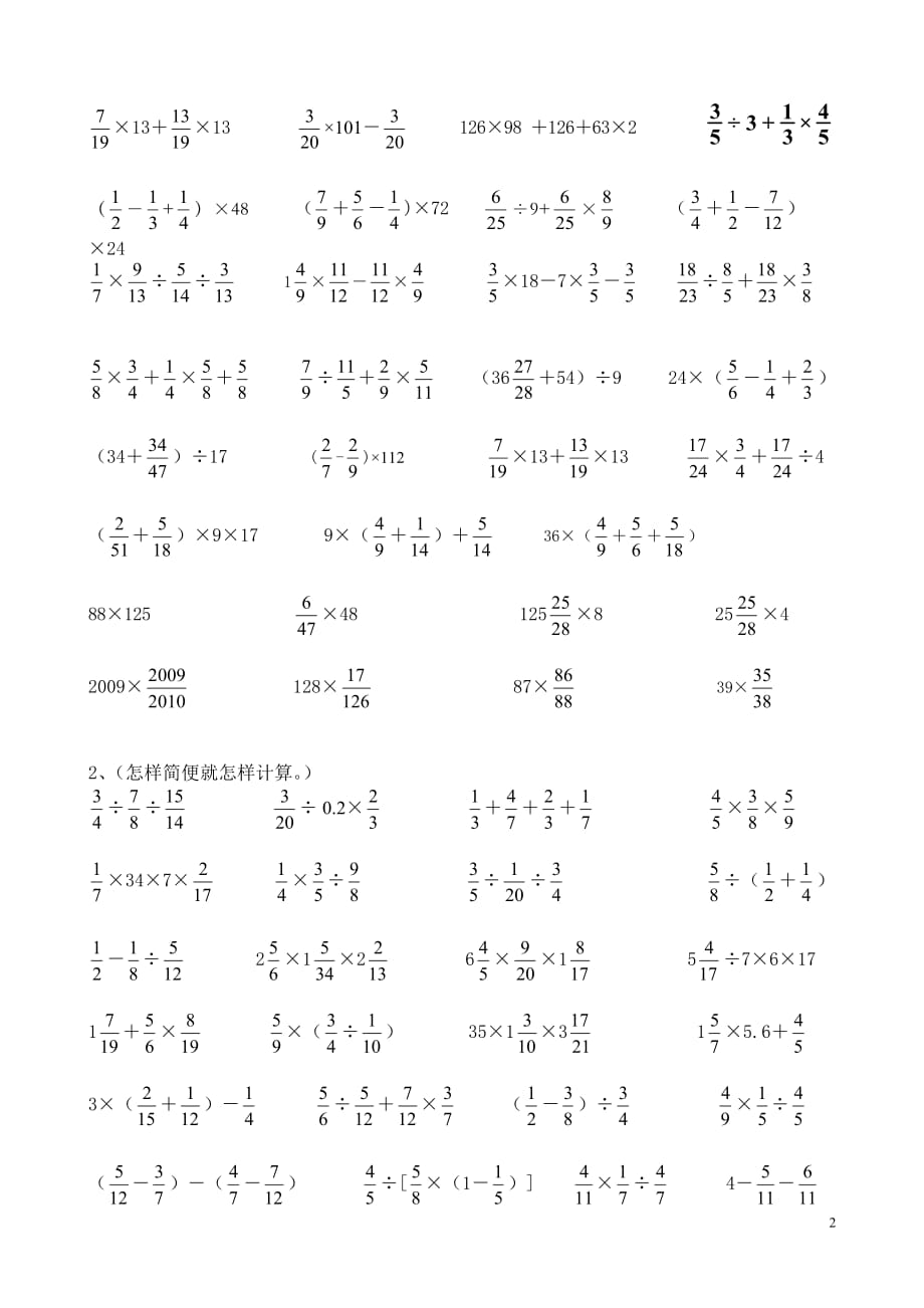 2015六年级数学上册计算题专题练习题_第2页