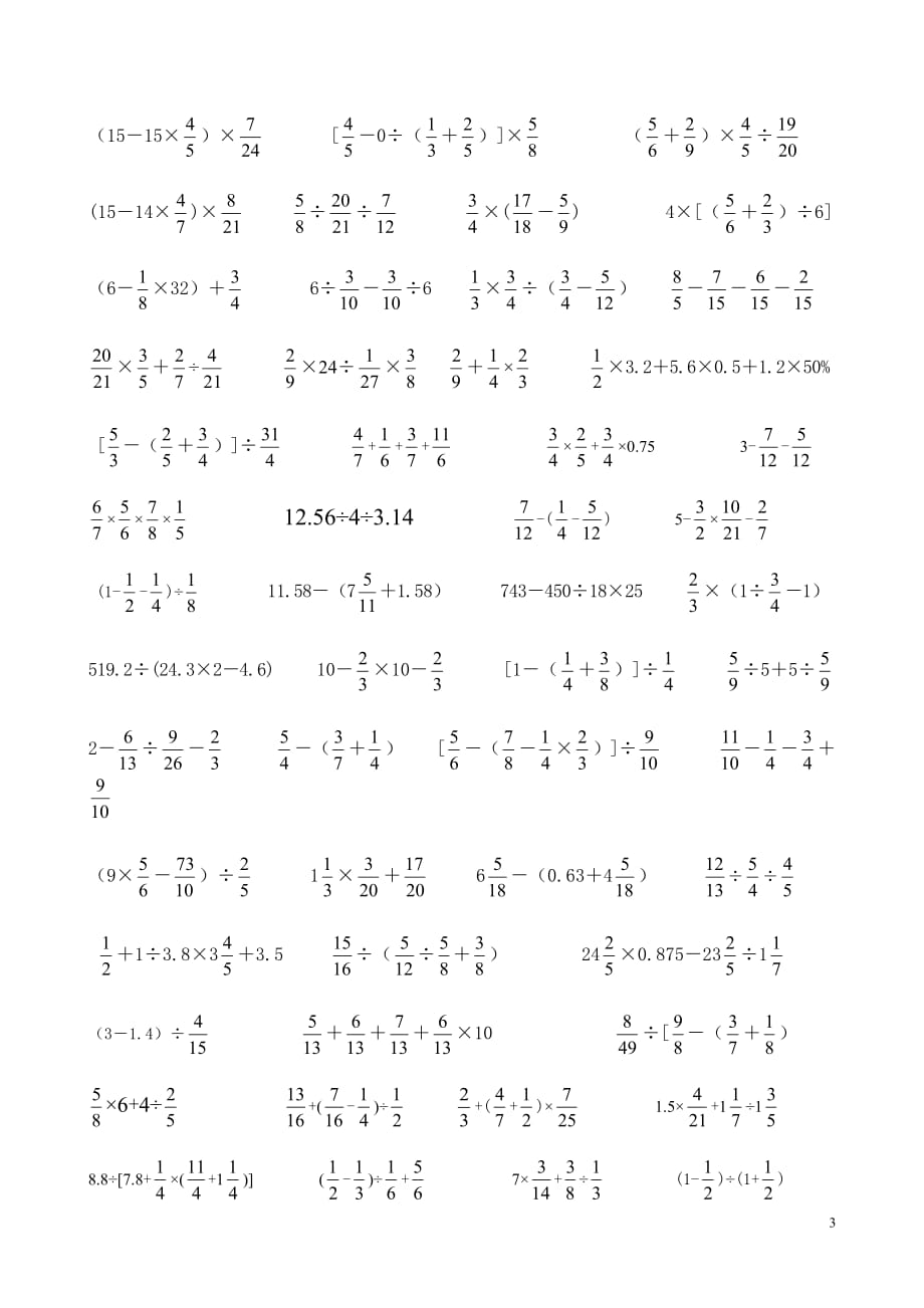 2015六年级数学上册计算题专题练习题_第3页