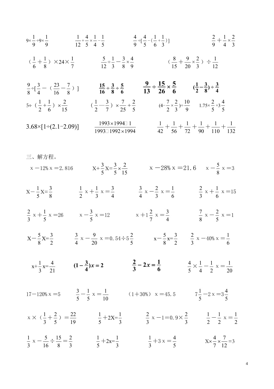 2015六年级数学上册计算题专题练习题_第4页