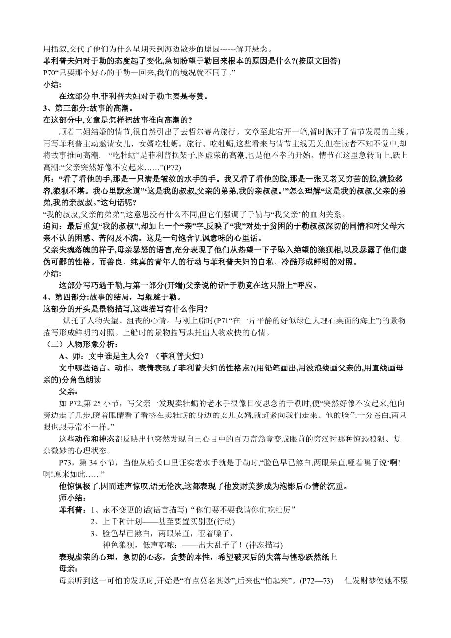 语文苏教版初三上册我的叔叔于勒 教学设计_第3页