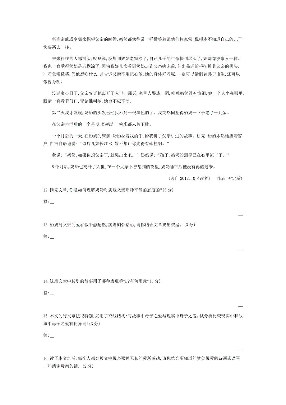 2020内蒙古包头中考语文模拟考试卷（含答案）_第4页