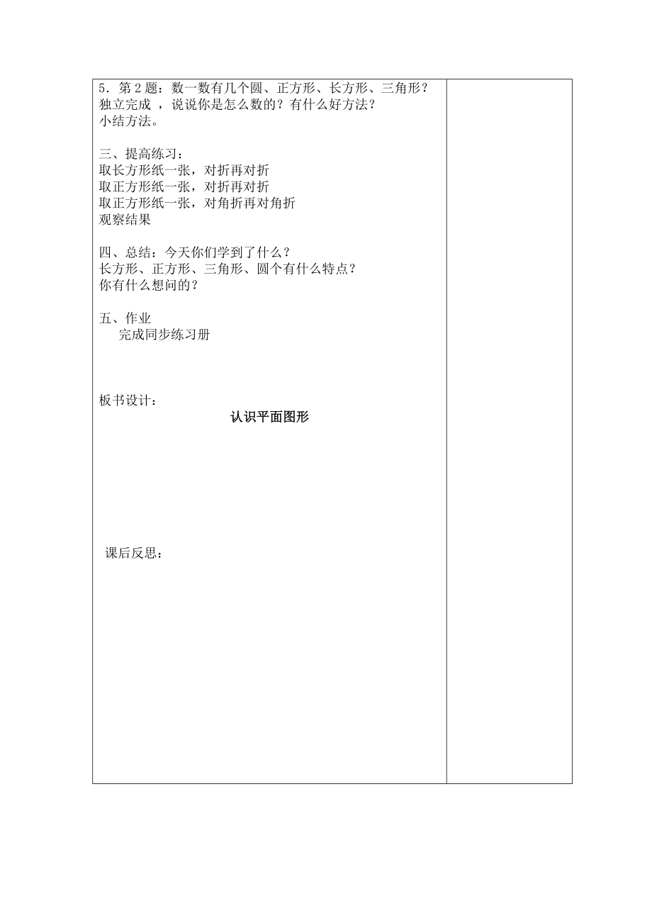 【人教版】2017数学一年级下册全册教案_第3页