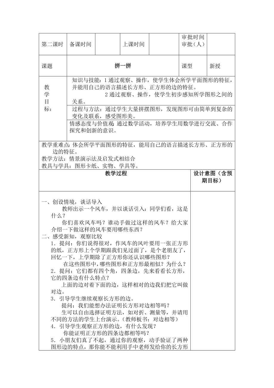 【人教版】2017数学一年级下册全册教案_第4页