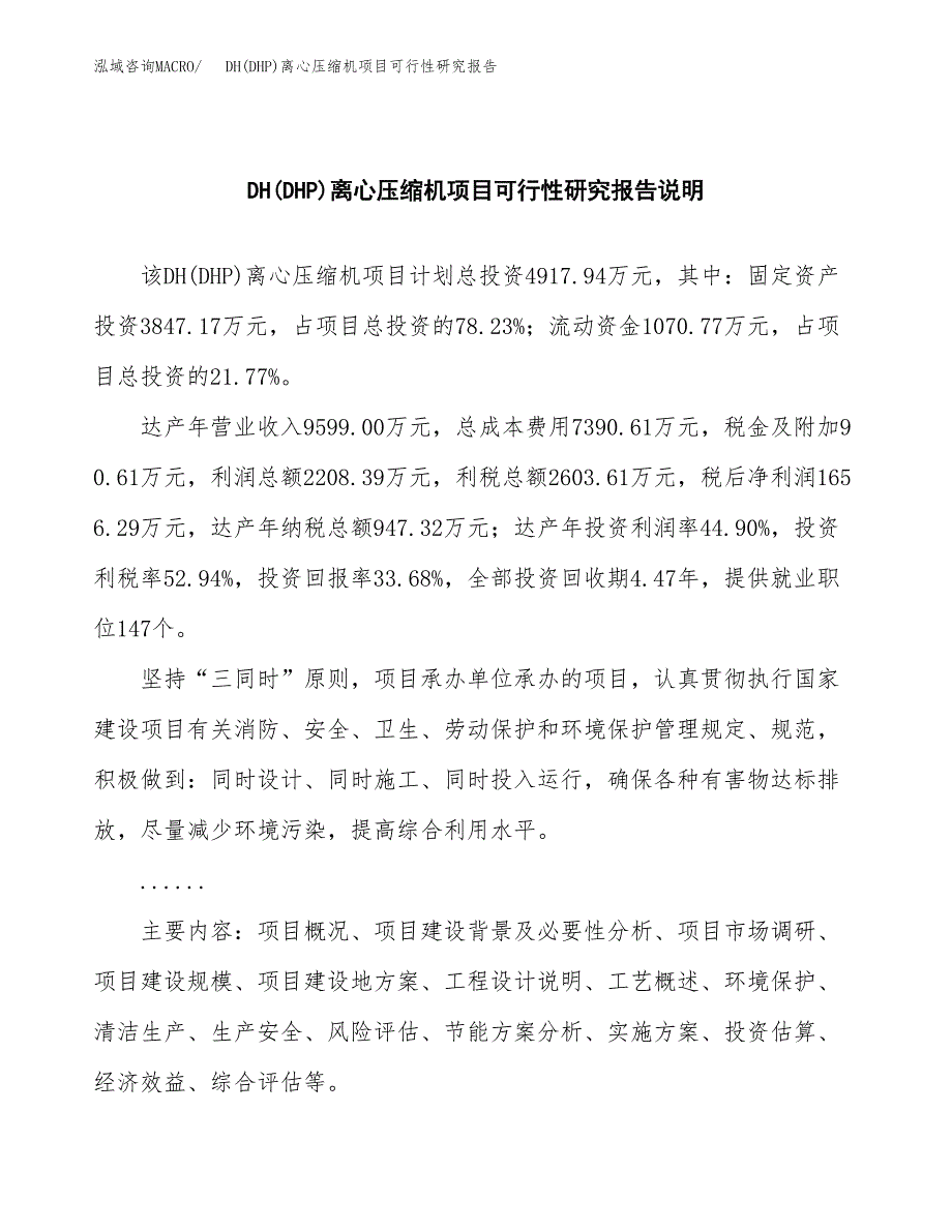 DH(DHP)离心压缩机项目可行性研究报告(样例模板).docx_第2页