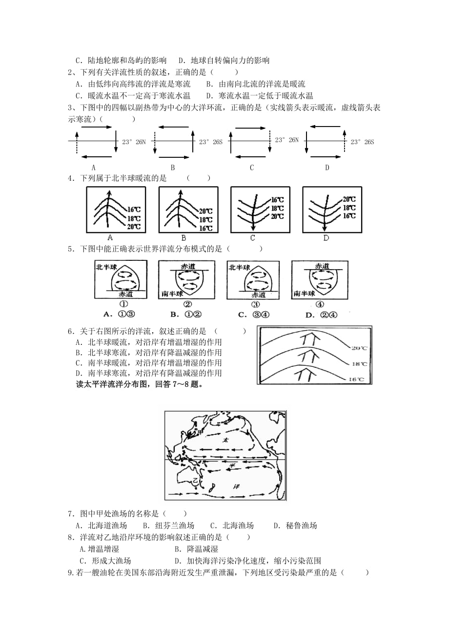 江苏省学业水平测试地理复习第12讲 洋流_第3页