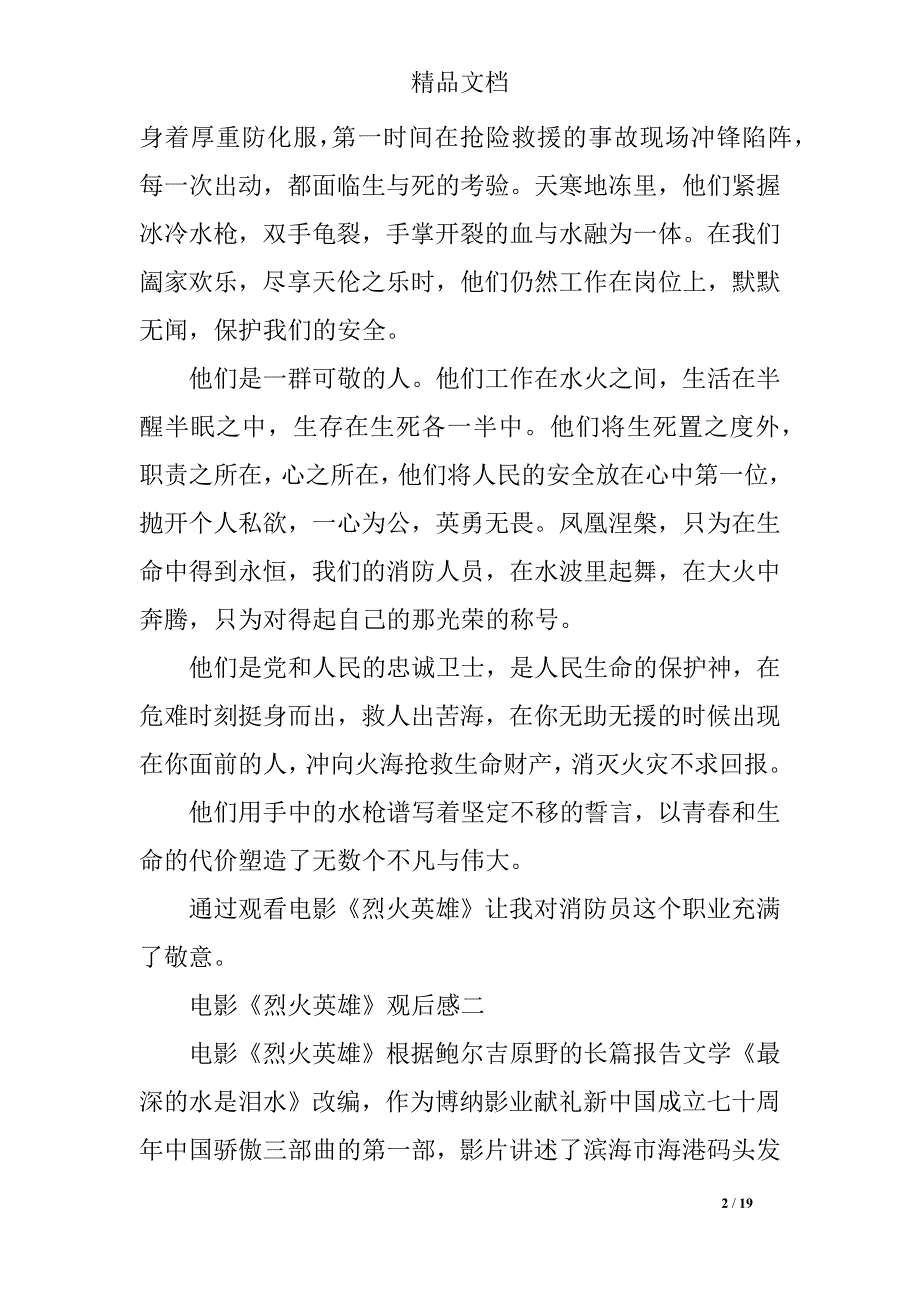 2019宣传消防电影《烈火英雄》观后感及影评10篇_第2页