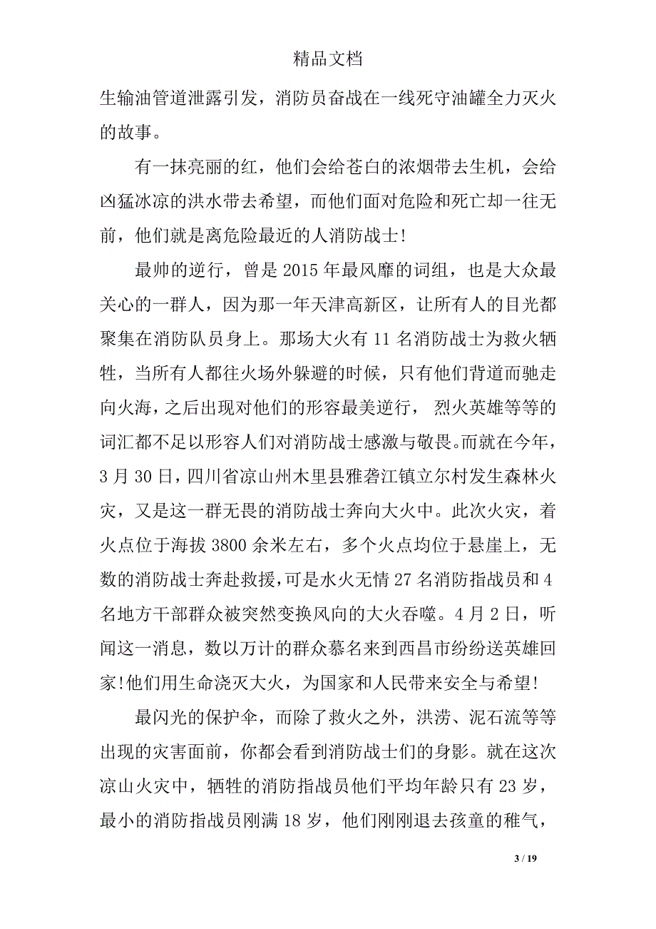 2019宣传消防电影《烈火英雄》观后感及影评10篇_第3页